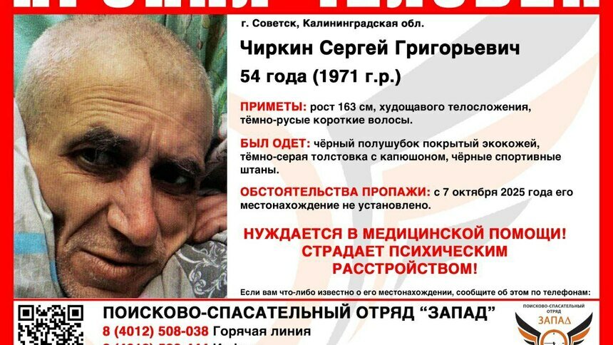В Советске пропал 54-летний мужчина, который страдает психическим расстройством - Новости Калининграда | Фото: ПСО «Запад»