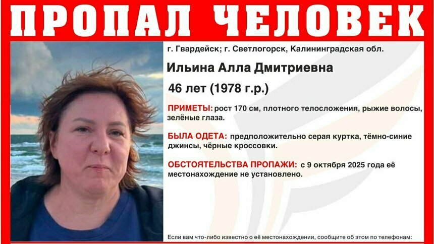 В Калининградской области пропала 46-летняя женщина - Новости Калининграда | Фото: ПСО «Запад»