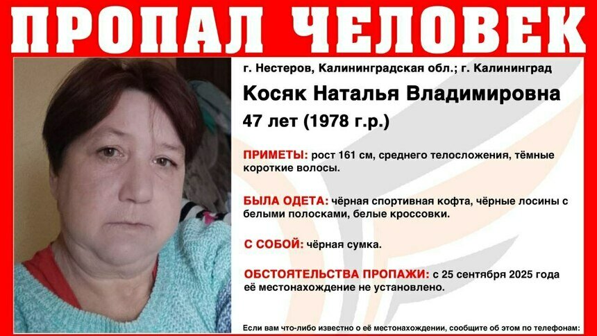 Ищут с 25 сентября. В Нестерове пропала 47-летняя женщина - Новости Калининграда | Фото: ПСО «Запад»