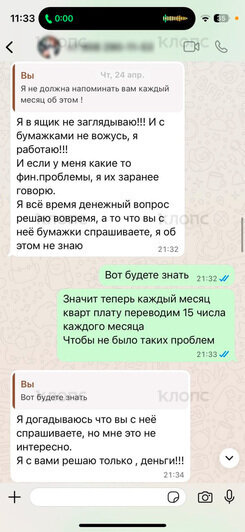 Переписки Анны с квартирантом.  | Скриншоты: Анна