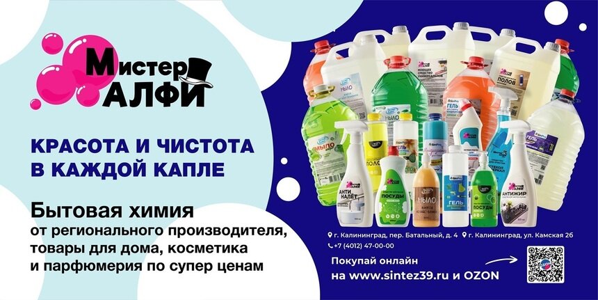 Калининградский «Мистер Алфи» подарит вам красоту и уют - Новости Калининграда