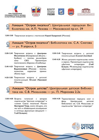 Книжная ярмарка и Дни Эрмитажа. Бесплатные мероприятия уикенда в Калининградской области  - Новости Калининграда | Афиша: сообщество «Книжная ярмарка “Книжный остров”» // «ВКонтакте»