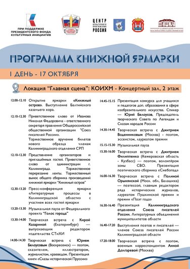 Книжная ярмарка и Дни Эрмитажа. Бесплатные мероприятия уикенда в Калининградской области  - Новости Калининграда | Афиша: сообщество «Книжная ярмарка “Книжный остров”» // «ВКонтакте»