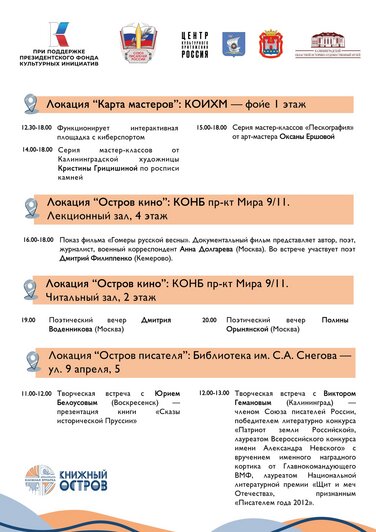 Книжная ярмарка и Дни Эрмитажа. Бесплатные мероприятия уикенда в Калининградской области  - Новости Калининграда | Афиша: сообщество «Книжная ярмарка “Книжный остров”» // «ВКонтакте»