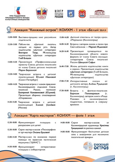 Книжная ярмарка и Дни Эрмитажа. Бесплатные мероприятия уикенда в Калининградской области  - Новости Калининграда | Афиша: сообщество «Книжная ярмарка “Книжный остров”» // «ВКонтакте»