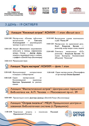 Книжная ярмарка и Дни Эрмитажа. Бесплатные мероприятия уикенда в Калининградской области  - Новости Калининграда | Афиша: сообщество «Книжная ярмарка “Книжный остров”» // «ВКонтакте»
