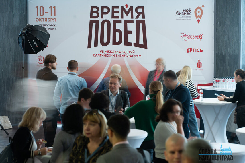 Проблемы и успехи местного бизнеса недавно обсудили на форуме в Светлогорске | Фото: Александр Мелехов