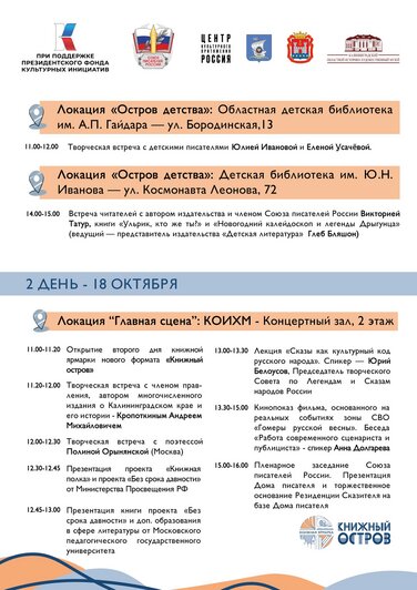 Книжная ярмарка и Дни Эрмитажа. Бесплатные мероприятия уикенда в Калининградской области  - Новости Калининграда | Афиша: сообщество «Книжная ярмарка “Книжный остров”» // «ВКонтакте»