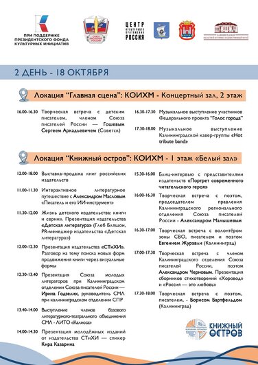 Книжная ярмарка и Дни Эрмитажа. Бесплатные мероприятия уикенда в Калининградской области  - Новости Калининграда | Афиша: сообщество «Книжная ярмарка “Книжный остров”» // «ВКонтакте»