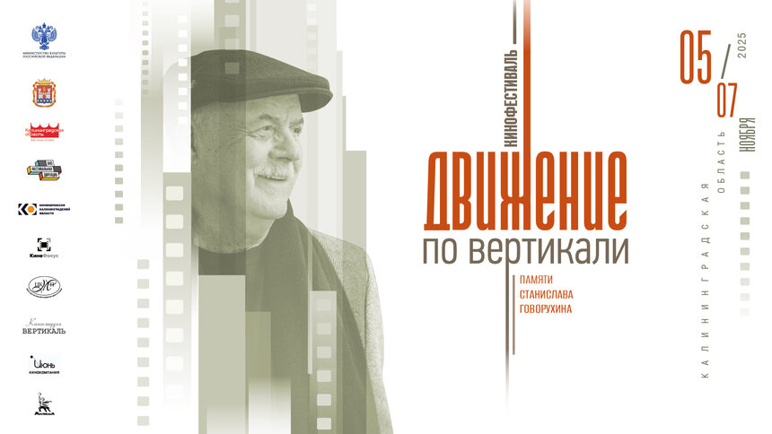 В Калининграде пройдёт кинофестиваль с участием знаменитых актёров и режиссёров - Новости Калининграда | Афиша предоставлена организаторами В Калининграде пройдёт кинофестиваль с участием знаменитых актёров и режиссёров - Новости Калининграда | Афиша предоставлена организаторами