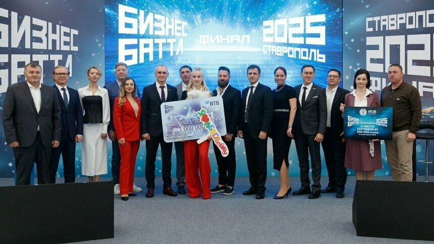 «Бизнес Баттл»: в Ставрополе завершился первый сезон конкурса предпринимателей - Новости Калининграда «Бизнес Баттл»: в Ставрополе завершился первый сезон конкурса предпринимателей - Новости Калининграда