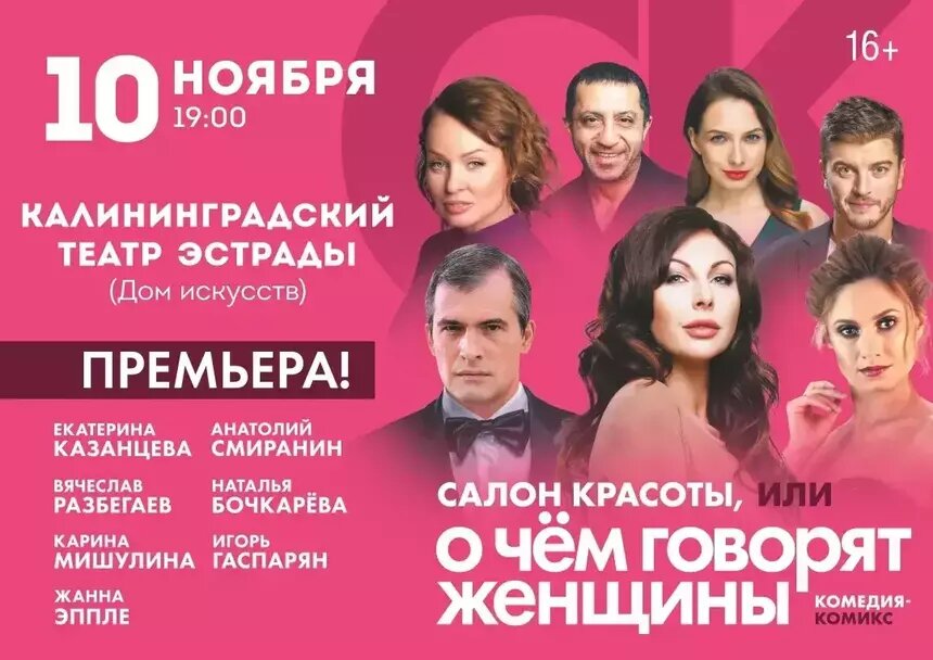 От рецептов до любовных интриг: в Доме искусств покажут комедию о женских тайнах - Новости Калининграда | Фото: официальный сайт Дома искусств  От рецептов до любовных интриг: в Доме искусств покажут комедию о женских тайнах - Новости Калининграда | Фото: официальный сайт Дома искусств
