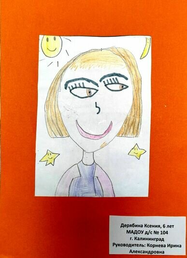  «Мой любимый воспитатель» | Дерябина Ксения, д/с №104