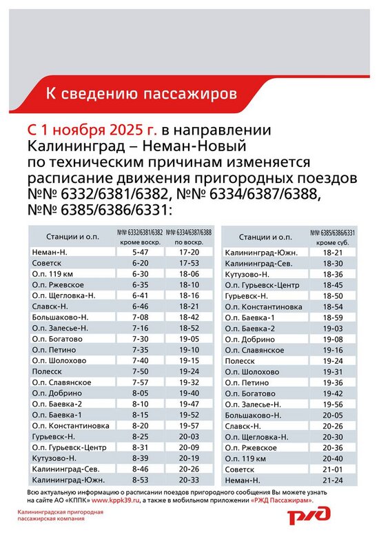 С 1 ноября изменится расписание пригородных поездов между Калининградом и Неманом  - Новости Калининграда | Иллюстрация: телеграм-канал «Калининградская Ласточка» С 1 ноября изменится расписание пригородных поездов между Калининградом и Неманом  - Новости Калининграда | Иллюстрация: телеграм-канал «Калининградская Ласточка»