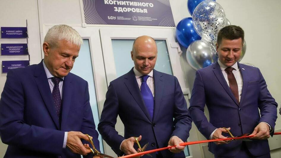 В Калининграде открылся уникальный Центр когнитивного здоровья на базе БФУ им. И. Канта - Новости Калининграда В Калининграде открылся уникальный Центр когнитивного здоровья на базе БФУ им. И. Канта - Новости Калининграда