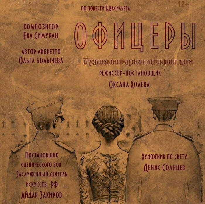 Калининградский музыкальный театр представит премьеру спектакля «Офицеры» - Новости Калининграда | Фото предоставлено организаторами