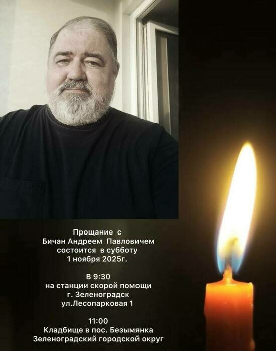 Ушёл из жизни Бичан Андрей Павлович - Новости Калининграда Ушёл из жизни Бичан Андрей Павлович - Новости Калининграда
