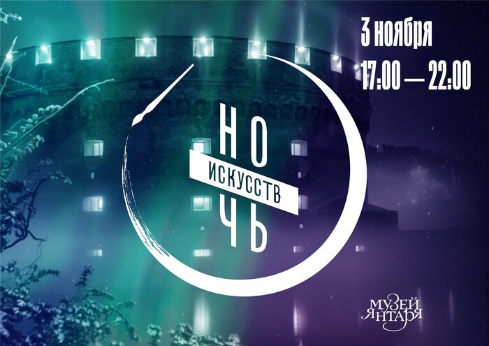 Фестиваль &quot;Ночь музеев&quot; пройдет по всей области | Фото: пресс-служба Музея янтаря