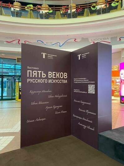Калининградская Третьяковка открыла «филиал» в ТРЦ «Европа» - Новости Калининграда | Фото: пресс-служба Третьяковской галереи Калининградская Третьяковка открыла «филиал» в ТРЦ «Европа» - Новости Калининграда | Фото: пресс-служба Третьяковской галереи