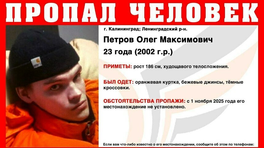 В Калининграде в Ленинградском районе пропал 23-летний парень - Новости Калининграда | Фото: ПСО «Запад»