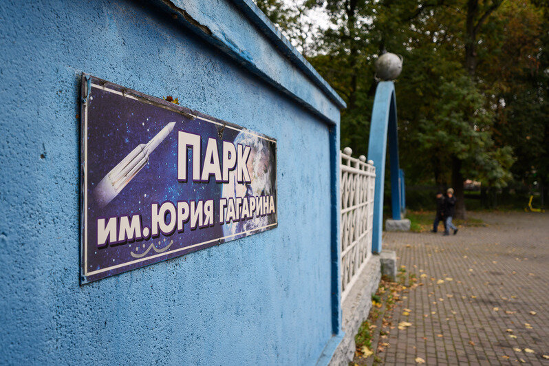 Парки Калининграда: с историей, но сложными перспективами