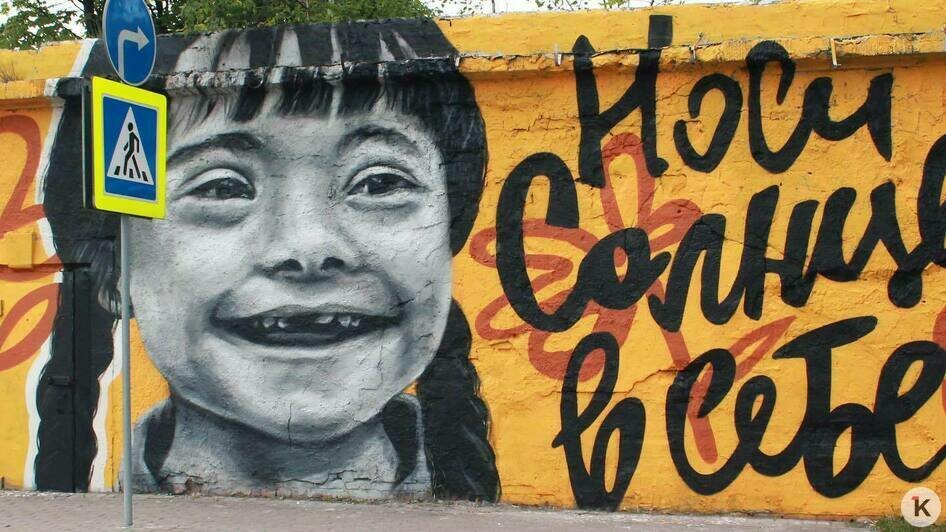 Калининградская девочка стала одним из первых в России уличных портретов «солнечных детей» | Фото: Грачик и Маргарита Гущян