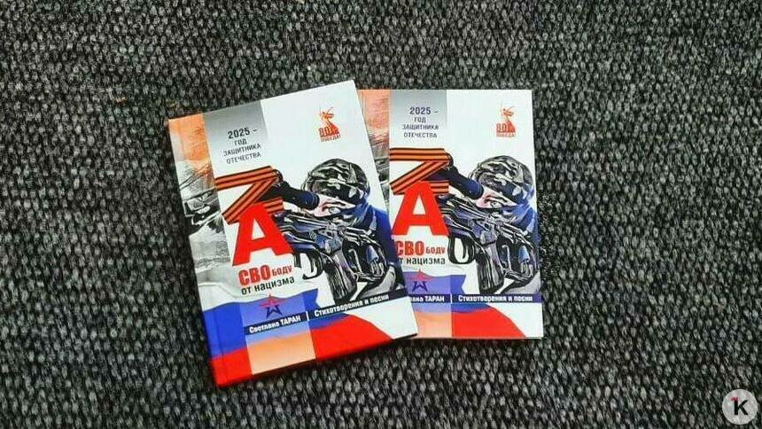 Калининградская писательница в субботу презентует сборник своих патриотических стихов - Новости Калининграда | Фото: «Клопс»