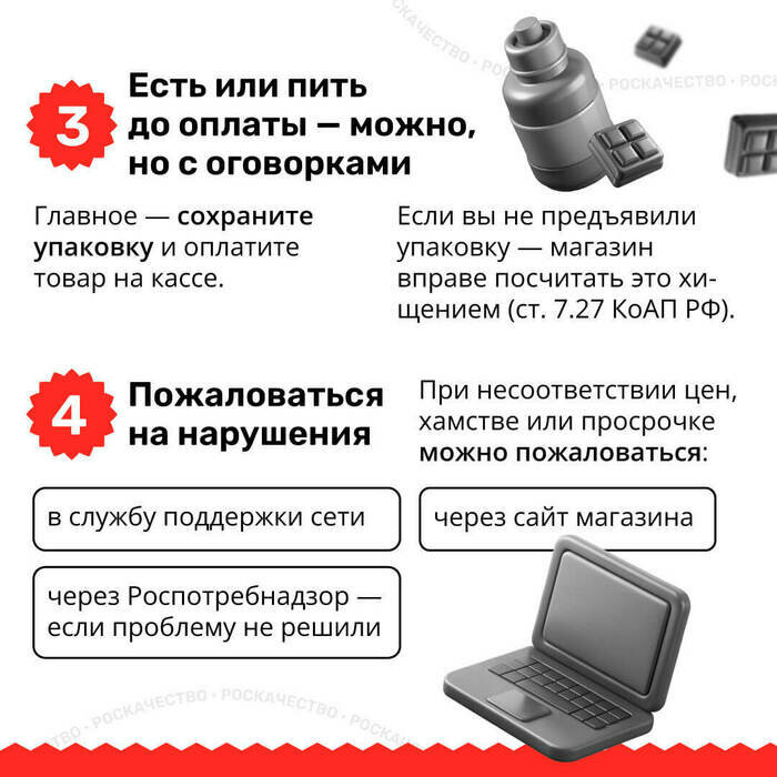 Чек-лист покупателя: что делать, если магазин нарушает ваши права | Инфографика: Роскачество