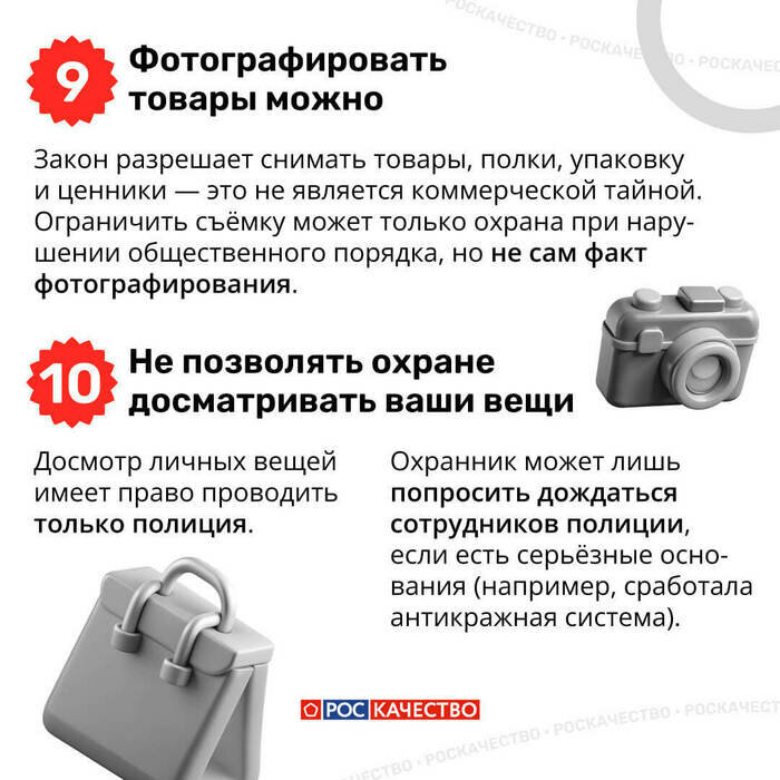 Чек-лист покупателя: что делать, если магазин нарушает ваши права | Инфографика: Роскачество