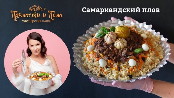 Мужчины любят пожирнее: бренд-шеф мастерской плова рассказала, какой из шести рецептов плова станет беспроигрышным блюдом для женского и мужского застолья  - Новости Калининграда