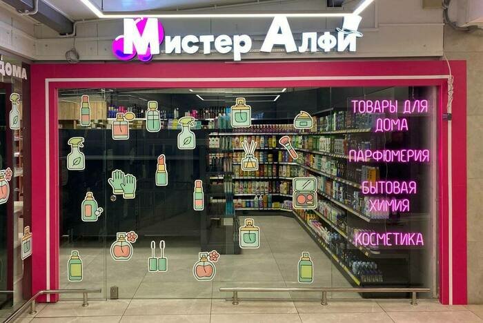 Суперакция «Красота и чистота по‑калининградски от Мистера Алфи»: грандиозное открытие магазина косметики, парфюмерии и бытовой химии - Новости Калининграда