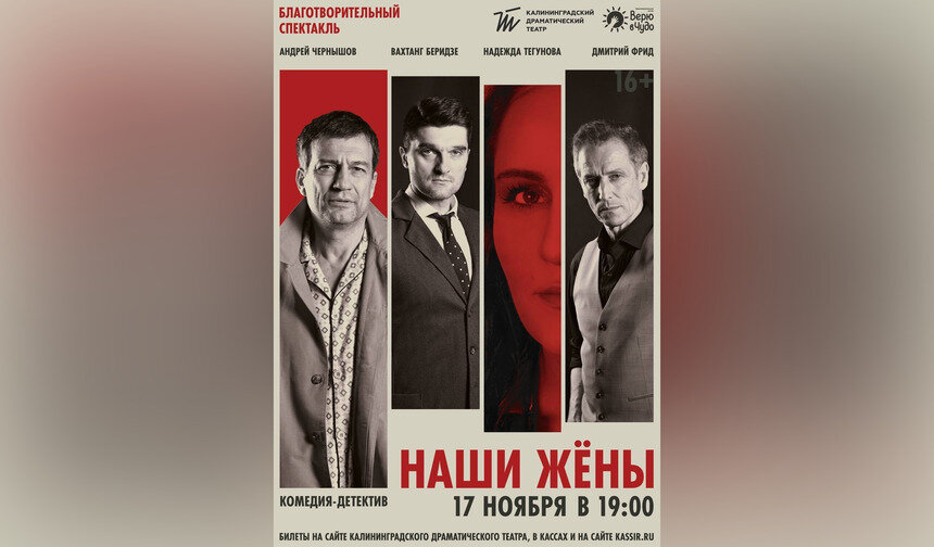 В Калининграде покажут спектакль с популярными киноактёрами, которые пожертвуют гонорары детскому хоспису - Новости Калининграда | Афиша предоставлена организаторами