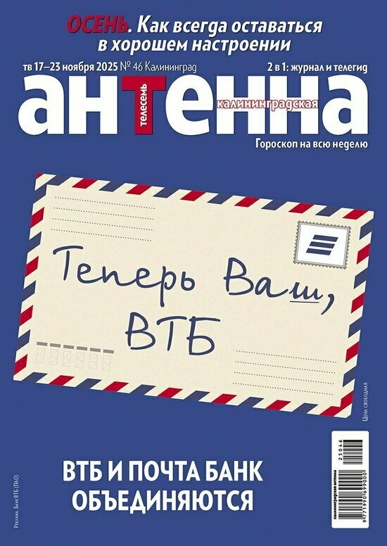 Роза Сябитова станет бабушкой во второй раз: что почитать в свежем номере «Калининградской антенны» - Новости Калининграда