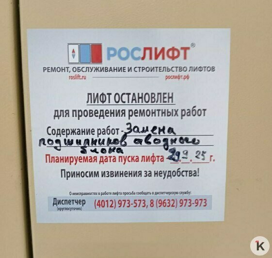 Первое объявление о ремонте появилось в августе | Фото: Алёна П.