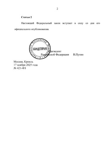 Владимир Путин утвердил общероссийский статус Дня героического штурма и взятия Кёнигсберга   - Новости Калининграда | Иллюстрация: сайт опубликования правовых актов