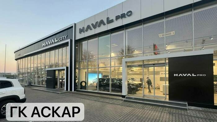 HAVAL PRO — открылся новый дилерский центр «ГК АСКАР» в Калининграде  - Новости Калининграда