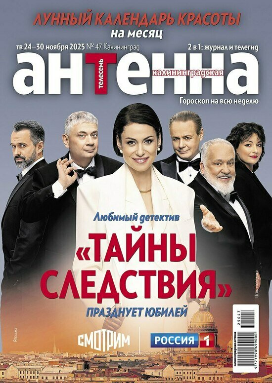 Евгения Медведева выходит замуж: что почитать в свежем номере «Калининградской антенны» - Новости Калининграда