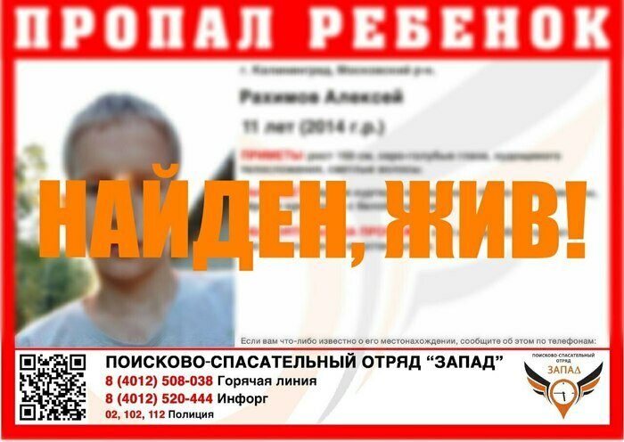 Взял у бабушки сто рублей и пропал: в Калининграде продолжаются поиски 11-летнего мальчика (обновлено)   - Новости Калининграда