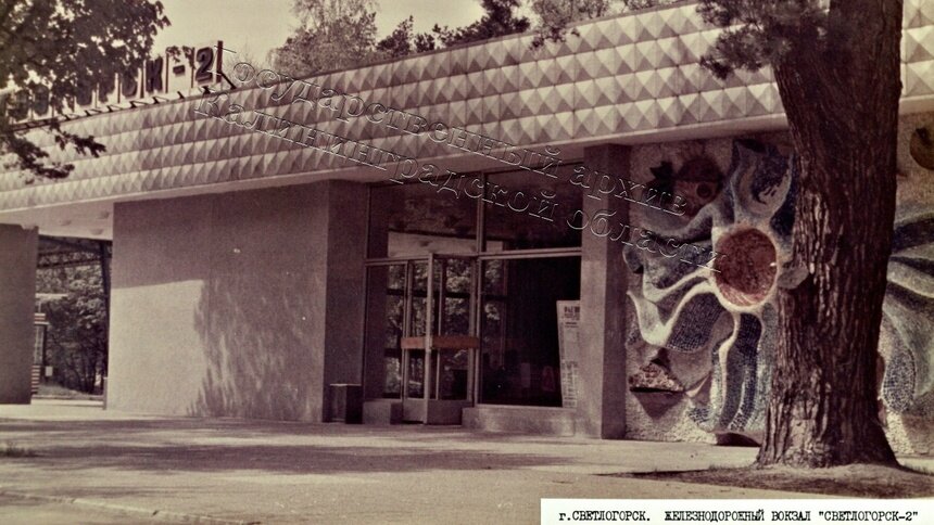 В госархиве показали, как выглядел вокзал «Светлогорск — 2» в 1975 году - Новости Калининграда | Фото: госархив