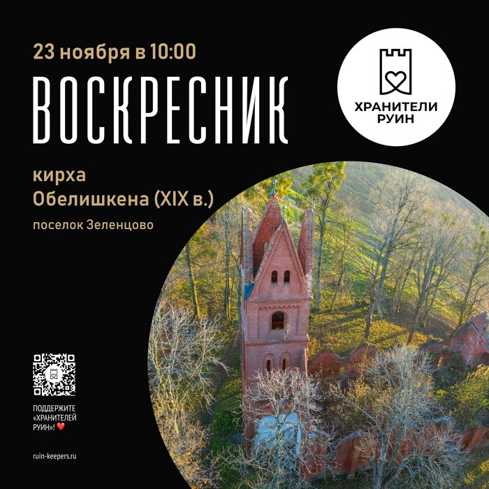 Финальный субботник волонтерского движения &quot;Хранители руин&quot; в этом сезоне | Фото: группа &quot;Хранителей руин&quot; в &quot;ВКонтакте&quot;