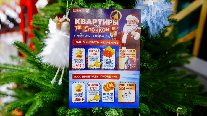 SPAR впервые разыгрывает квартиры: старт новогодней акции «Квартиры под ёлочкой» - Новости Калининграда