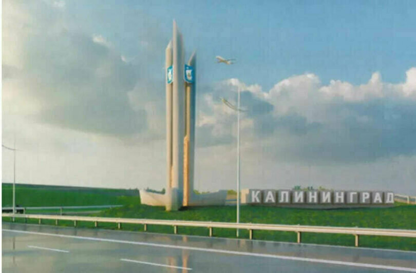В Калининграде возникли сложности со строительством стелы на въезде взамен снесённой     - Новости Калининграда | Фото: архив «Клопс»