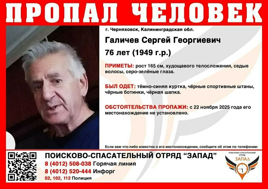 Житель Черняховска ушёл в гости к сестре и бесследно исчез (видео)   - Новости Калининграда