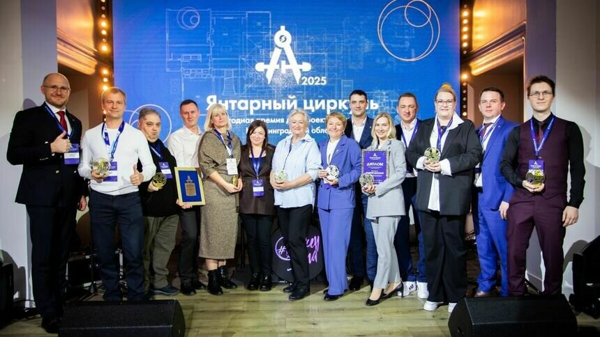 Первая региональная конференция и премия «Янтарный циркуль — 2025» объединили лучшие проекты развития Калининградской области - Новости Калининграда