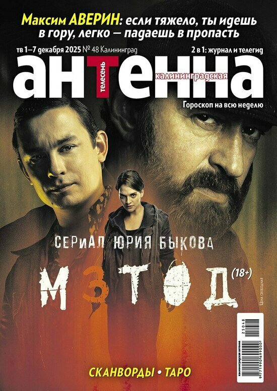 «Тайны следствия» попали в Книгу рекордов России: что почитать в свежем номере «Калининградской антенны» - Новости Калининграда