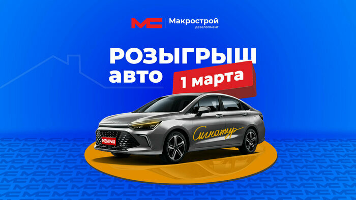 При покупке квартиры машина в подарок - Новости Калининграда