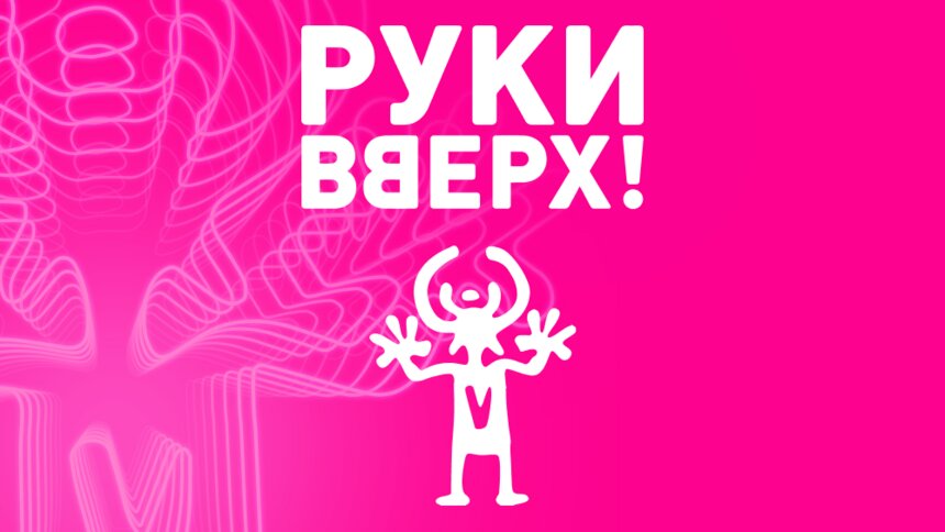 «Крошка моя», «Чужие губы» и другие хиты: группа «Руки вверх» даст два больших концерта в Калининграде - Новости Калининграда | Фото предоставлено организаторами