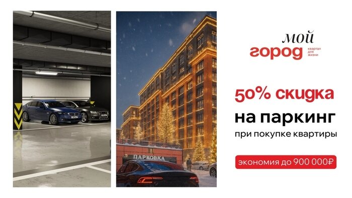 Выбери своё новогоднее спецпредложение в ЖК «Мой город» - Новости Калининграда
