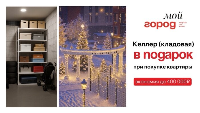 Выбери своё новогоднее спецпредложение в ЖК «Мой город» - Новости Калининграда