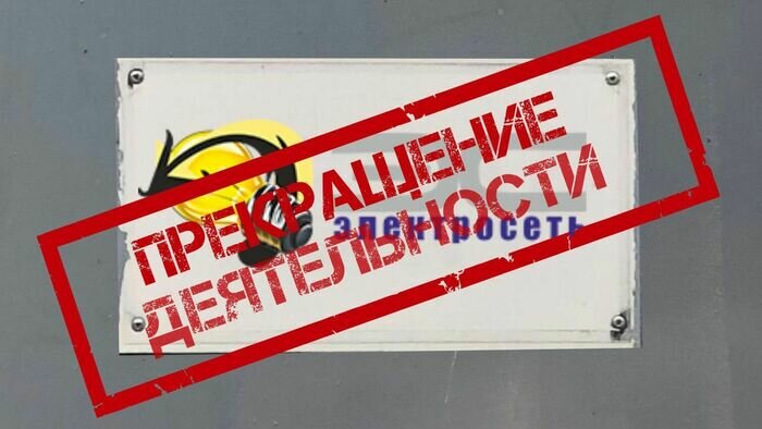 Гарантирующий поставщик принял на обслуживание более 12 тысяч потребителей ООО «Электросеть» - Новости Калининграда